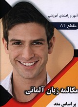 مکالمه زبانه المانی  مقطع a1