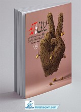 ایرانی ها آمدند
