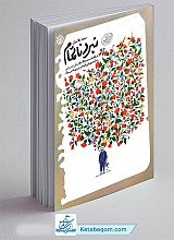 کتاب نبرد ناتمام