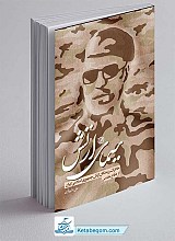 کتاب سیمای ارتش