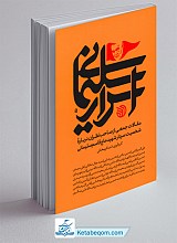 اسرار سلیمانی