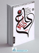 داغ دلربا