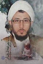 یک جرعه دیدار