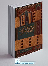 کتاب بوی نم باروت
