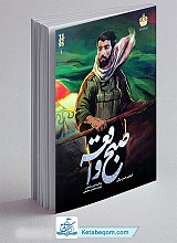 کتاب صبح واقعه