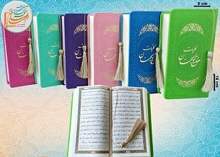 کلیات مفاتیح پالتویی (با جلدهای رنگی)