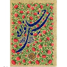 سیمای خانواده در قرآن و روایات