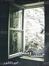 مجموعه شعر سیب و گندم