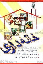 خانه داری