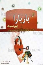 از باربارا بپرسید