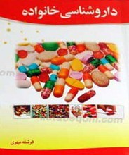 داروشناسی خانواده