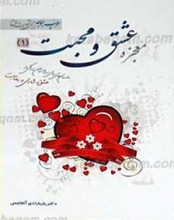 معجزه عشق و محبت 1