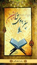 سفر به سوی حق الیقین