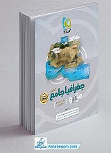 جغرافیا جامع میکرو گاج