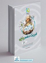 فیزیک دهم ریاضی میکرو گاج