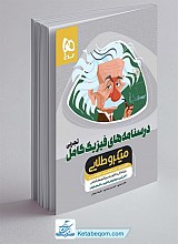 فیزیک جامع تجربی میکرو طلایی جلد 2