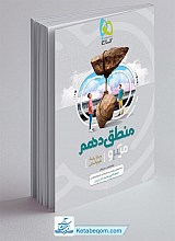 منطق دهم میکرو گاج