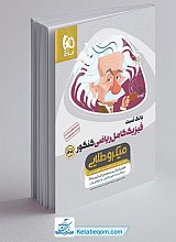 فیزیک ریاضی جامع میکرو طلایی جلد 1