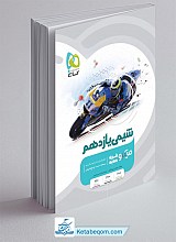 شیمی یازدهم میکرو گاج