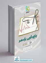 ریاضی یازدهم تجربی میکرو گاج