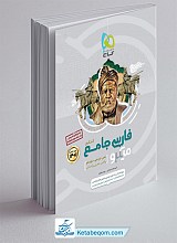 فارسی جامع میکرو جلد 1