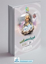 فیزیک دهم تجربی میکرو گاج