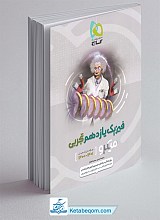 فیزیک یازدهم تجربی میکرو گاج