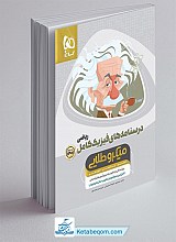 فیزیک ریاضی جامع میکرو طلایی جلد2