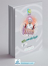 فیزیک یازدهم ریاضی میکرو گاج