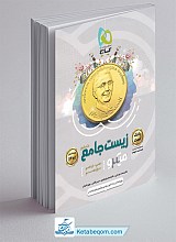 زیست شناسی جامع میکرو گاج جلد 1