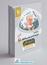 فیزیک جامع تجربی میکرو طلایی جلد 1
