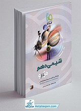 شیمی دهم میکرو گاج