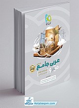 عربی جامع میکرو گاج