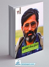 تکرار یک تنهایی