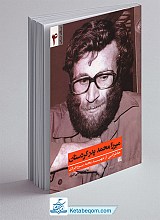 میرزا محمد پدر کردستان 