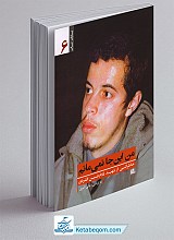 من این جا نمی مانم