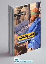 داس و شمشیر