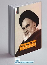 یاد امام و شهدا 