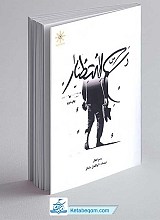 کتاب رسم انتظار
