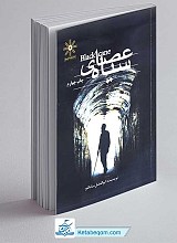 کتاب عصای سیاه