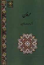 عرفان