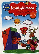 بچه ها بازیافت (رنگ آمیزی درباره پسماندها)