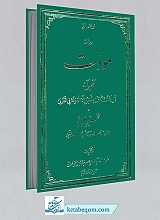 کتاب رساله مودت