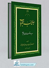 کتاب رساله لب اللباب