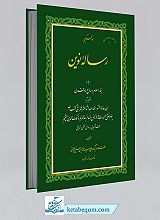 کتاب رساله نوین