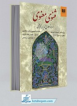 مثنوی معنوی