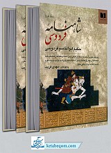 شاهنامه فردوسی - 2 جلدی