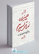 از چیزی نمی ترسیدم
