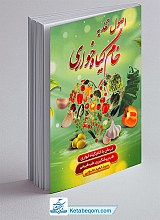 اصول تغذیه خام گیاه خواری