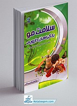 سلامت مو با گیاهان دارویی